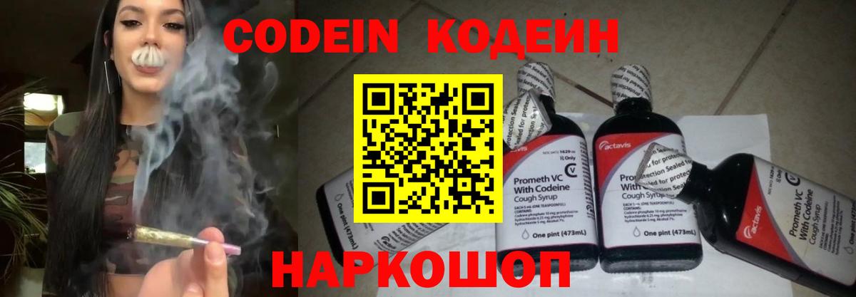 Codein Purple Drank  Вход с VPN  Codein Purple Drank  Самара 